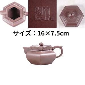 0629-2 朱泥急須　底款刻あり 蓋裏刻あり 茶道具 煎茶道具 中国古美術 古玩 中国アンティーク サイズ：16x7.5cm