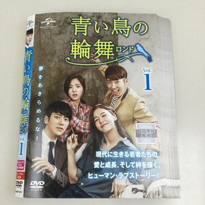 0427 青い鳥のロンド　全36巻　レンタル落ち　DVD 中古品　ケースなし　ジャケット付き