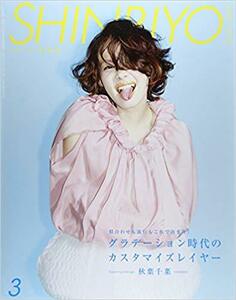 Shinbiyo 2015年 3月 月刊 新美容 シンビヨウ 似合わせも流行もこれで決まり! グラデーション時代のカスタマイズレイヤー 中古美品