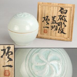 [141160]瀧田項一 白磁彫紋蓋物 高さ11.5cm 共箱◆栃木県生/益子焼/濱田庄司師事/文化功労者/民藝/合子/陶磁器/茶道具/古美術/骨董/うぶ品