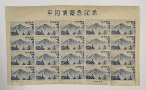 ◇ 日本切手 平和博覧会記念 16円 20面シート 昭和24年 1949年 穂高岳 ◇