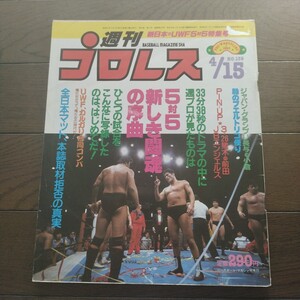 週刊プロレス昭和61年4月15日　139号