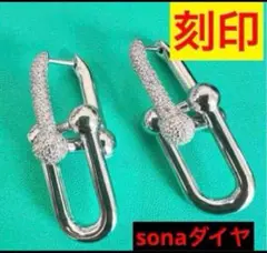 ✳️最高級✨SONAダイヤモンド✨ハードウェアピアス✨至高‼️刻印‼️ブレスレットも