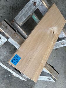 タモ 無垢材 厚21×幅225×長655㎜ 希少材 銘木 棚板 DIY 家具 DIY リノベ 自然乾燥材