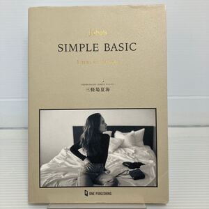 ｊｏｂａ’ｓ　ＳＩＭＰＬＥ　ＢＡＳＩＣ　５　ｉｔｅｍｓ　ｆｏｒ　１００　ｌｏｏｋｓ 三條場夏海／著 KB0809