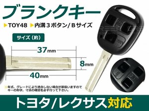 ブランクキー キーレス アリスト 3ボタン 内溝 （M） 合鍵 車 かぎ カギ スペアキー 交換 補修 高品質 新品