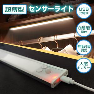 送料無料 センサー ライト 室内 LED 玄関 USB 充電式 防犯 人感センサー 点灯 屋内 おしゃれ マグネット フットライト 足元灯 防災 sl090