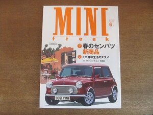 2209CS●MINI FREAK ミニ・フリーク 76/2004.6●春のセンバツ新商品/ミニ趣味生活のススメ/パーツカタログ