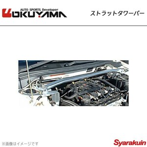 OKUYAMA オクヤマ ストラットタワーバー フロント ランサーセディアワゴン CS5W(NA車) アルミ