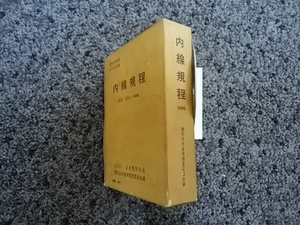 問題あり 電気技術規程 使用設備編 内線規程 JEAC 8001-1986 別冊・外箱付 電気技術基準調査委員会編 昭和61年12月25日 第7版 オーム社