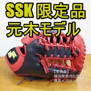 SSK 元木大介モデル 限定カラー 内野用 軟式グローブ