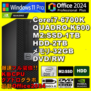 最新Office2024グラボ/ Corei7-6700K/ QUADRO-K600/ 新品M2:SSD-1TB/ HDD-2TB/ メモリ-32GB/ DVD-RW/ Office2024Pro/ Win11Pro/ メディア15