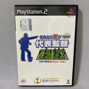 PROJECT FIFA WORLD CUP それなら君が代表監督　プレイステーション２ソフト