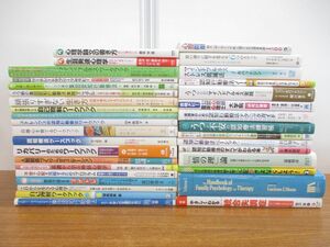 ■01)【同梱不可】心理学・精神医学などの関連本 まとめ売り約30冊大量セット/医学書/認知行動療法/うつ病/臨床心理士/公認心理師/A