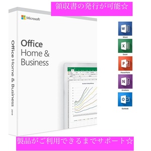 Microsoft Office Home and Business 2019 正規版 Windows 正規ダウンロード版　パッケージ版（Product Key Card）へ変更の可能性あり