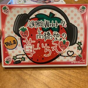 会員限定Webトーク 高橋愛の苺いちえ Vol.2 DVD