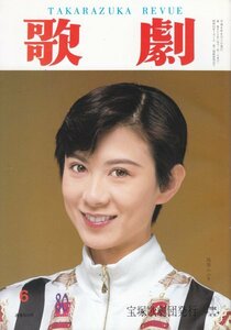 TAKARAZUKA REVUE歌劇　1994年6月号