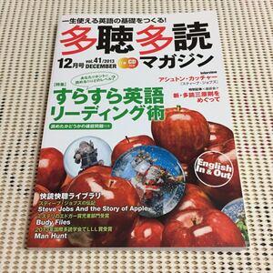 多聴多読マガジン Vol.41 英語リーディングヒアリング