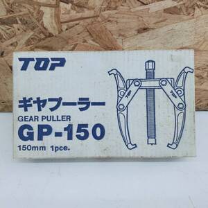 ギャプーラー TOP GP-150 工具 ハンドツール ※2400010447044