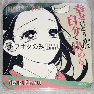 鬼滅の刃 吾峠呼世晴 原画展 アートコースター 第3弾 竈門 禰豆子 ねずこ 原作絵