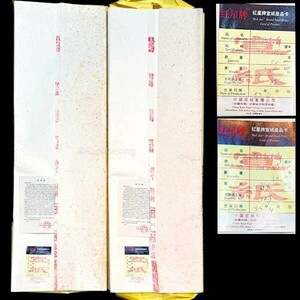 紅星牌 棉料 単宣 1997年 105x135cm 特寸 50枚 2反 安徽省 玉版 書画紙 画仙紙 宣紙 書道具 書道紙 中国紙 20240721-43