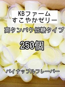 人気昆虫ゼリー KBファーム すこやかゼリー16g 250個カブトムシ クワガタ ハムスター フクロモモンガ ハリネズミ オオクワガタ デュビア