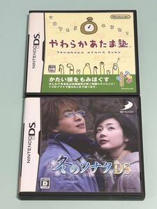 「冬のソナタDS」「やわらかあたま塾」 DS ソフト 2本セット