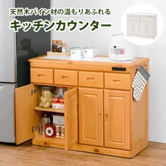 キッチンカウンター キッチン収納 キッチン棚【完成品】