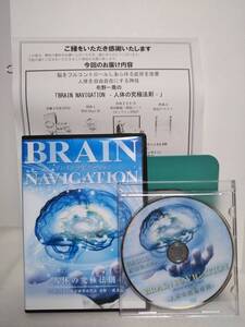 【BRAIN NAVIGATION/ブレインナビゲーション 人体の究極法則】本編DVD+特典DVD.URL付 布野一喬★整体★送料例 800円/関東 東海