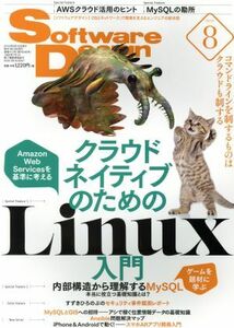 Software Design(2019年8月号) 月刊誌/技術評論社