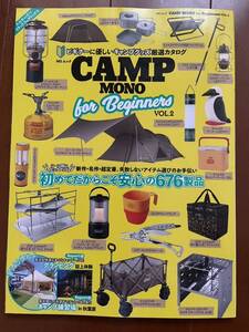 ☆camp mono for beginners vo2 キャンプ モノマックス MONOQLO 芸人 家電 シロモノ クロモノ デジモノ 冷蔵庫 料理 グルメ クルマ 車 DIME