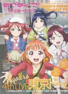 電撃G’s magazine号外 ラブライブ!サンシャイン!! Aqours Autumn Special 2018