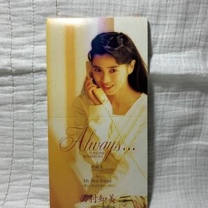 8cmCD★西村知美『Always/同級生/My Best Friend〜悲しい夜はそばにいて〜』CDシングル【廃盤】★モモコクラブ／トロリン★西村拓美CHA-CHA