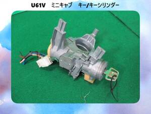 U61V　ミニキャブ　三菱　キー/キーシリンダー　鍵付【動作テストＯＫ】即決！