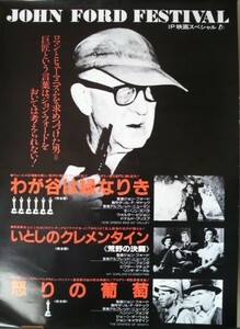 映画ポスター「JOHN FORD FESTIVAL　ジョン・フォード・フェスティバル」怒りの葡萄 他