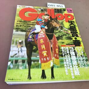 G01-051 週刊ギャロップ 2002 4月28日号 