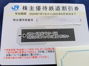 ⑫ JR西日本株主優待鉄道割引券　１枚　有効期限2025年6月30日 発送ミニレター85円 複数出品中、まとめて取り引き可能です！