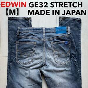 即決 サイズ表記M エドウィン EDWIN GE32 スリムストレート 柔らか ストレッチ 日本製 MADE IN JAPAN 5ポケット型 裾チェーンステッチ仕様