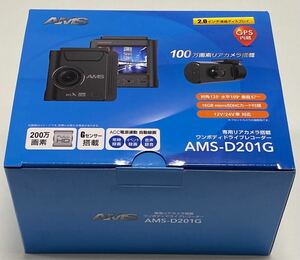 アムス ドライブレコーダー　AMS-D201G ドラレコ 200万画素 FHD　HD リアカメラ ２カメ GPS 16GB 前後【未使用】