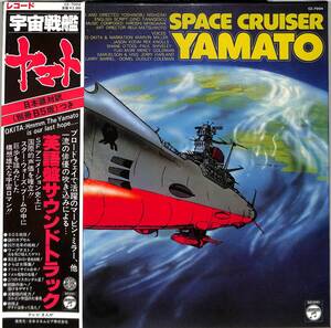 A00597209/●LP1枚組ボックス/宮川泰(音楽)「Space Cruiser Yamato 宇宙戦艦ヤマト 英語盤 OST (1977年・CZ-7004・サントラ・松本零士)」