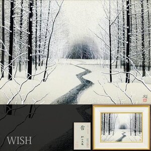 【真作】【WISH】加山又造「雪」木版画 約10号 1985年作 限定200部 証明シール 　　〇文化勲章 文化功労者 現代の琳派 #24123204