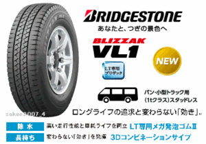 ♪♪スタッドレス BS VL1 185/80R14 102/100L ※185R14 8PR相当 185/80/14 BS BLIZZAK VL1♪185-80-14 185 80 14