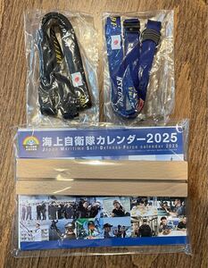 海上自衛隊　卓上カレンダー2025 令和７年　【新品未開封】＆ストラップ2種（黒・青）