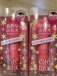 アイトーク 2個　eye talk