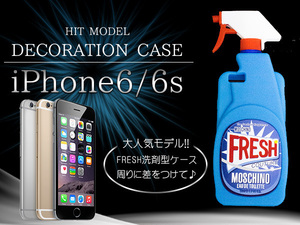 オシャレなスプレークリーナー型 シリコンケース！iPhone6/6s 用 スプレーボトル型ケース ソフトケース