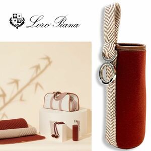 新品 正規品 Loro Piana ロロピアーナ COURTESY OF LORO PIANA カシミヤ100% メディテーション ホルダー付きウォーターボトル ケース