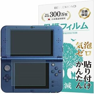 【上下セット】 Newニンテンドー3DS LL 保護フィルムブルーライトカット 指紋防止 気泡防止 抗菌 日本製 【BELLEMO