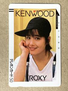 KENWOOD ROXY 未使用 ノベルティー テレホンカード 富田靖子