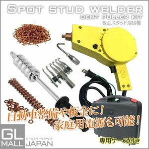 ★【高品質】スタッド溶接機 セット★バンパー補修 自動車整備 デントリペア 板金工具 へこみ修理 スライドハンマー【感謝セール】