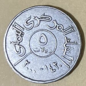 イエメン　5リアル　外国コイン　アンティーク　古銭　外国銭　イエメンコイン